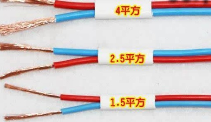 電線1.5平方、2.5平方、4平方規(guī)格的電線，有什么區(qū)別？